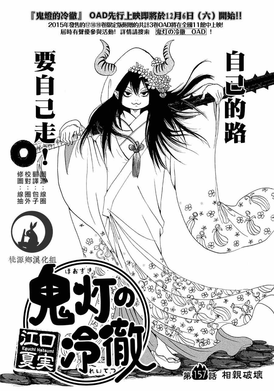 《鬼灯的冷彻》漫画最新章节第157话免费下拉式在线观看章节第【2】张图片