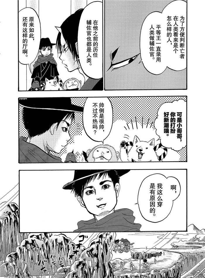 《鬼灯的冷彻》漫画最新章节第239话 试看版免费下拉式在线观看章节第【8】张图片