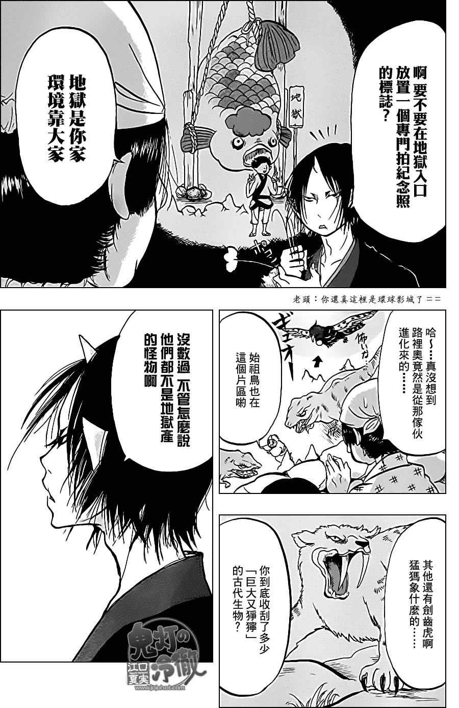 《鬼灯的冷彻》漫画最新章节第44话免费下拉式在线观看章节第【13】张图片