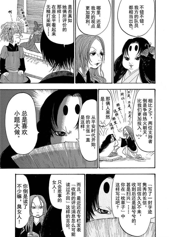 《鬼灯的冷彻》漫画最新章节第191话 试看版免费下拉式在线观看章节第【13】张图片