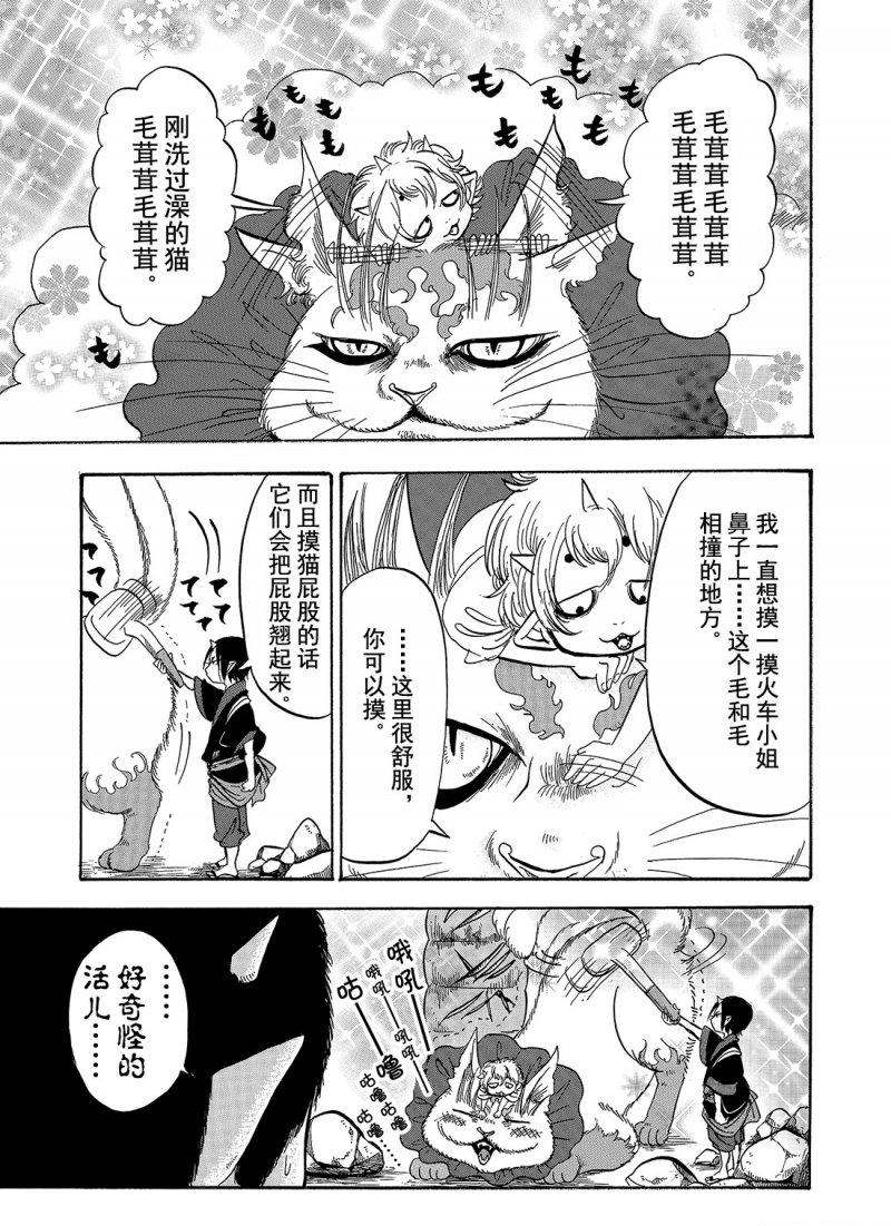 《鬼灯的冷彻》漫画最新章节第209话 试看版免费下拉式在线观看章节第【9】张图片