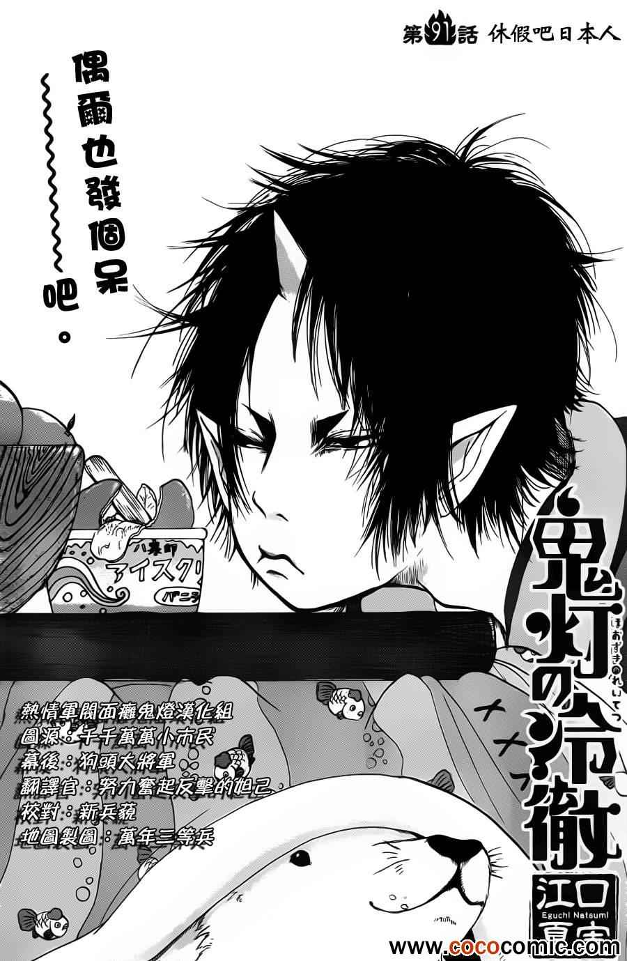 《鬼灯的冷彻》漫画最新章节第91话免费下拉式在线观看章节第【2】张图片