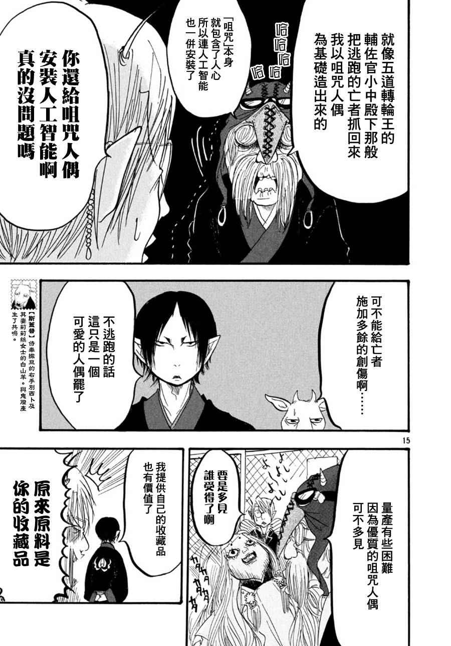 《鬼灯的冷彻》漫画最新章节第170话免费下拉式在线观看章节第【15】张图片