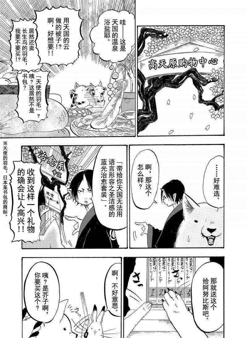 《鬼灯的冷彻》漫画最新章节第205话 试看版免费下拉式在线观看章节第【13】张图片