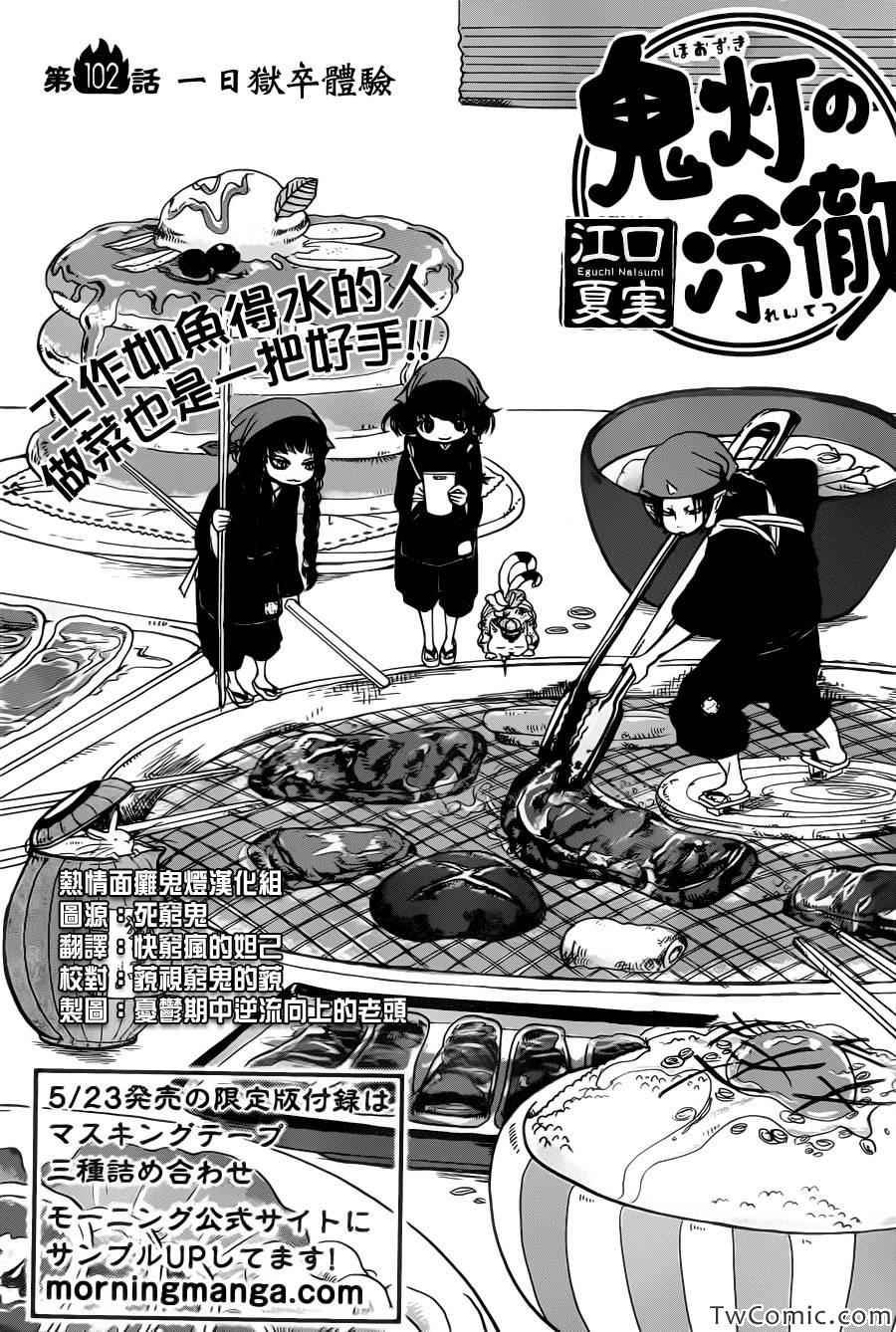 《鬼灯的冷彻》漫画最新章节第102话免费下拉式在线观看章节第【2】张图片