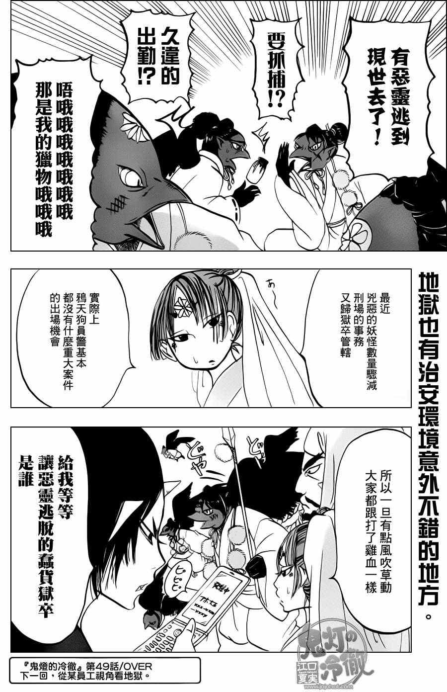 《鬼灯的冷彻》漫画最新章节第49话免费下拉式在线观看章节第【16】张图片