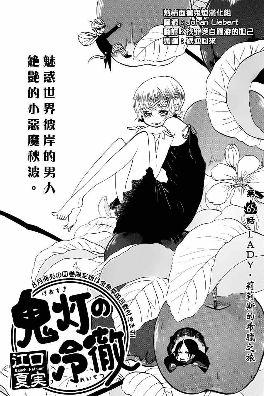 《鬼灯的冷彻》漫画最新章节第65话免费下拉式在线观看章节第【2】张图片