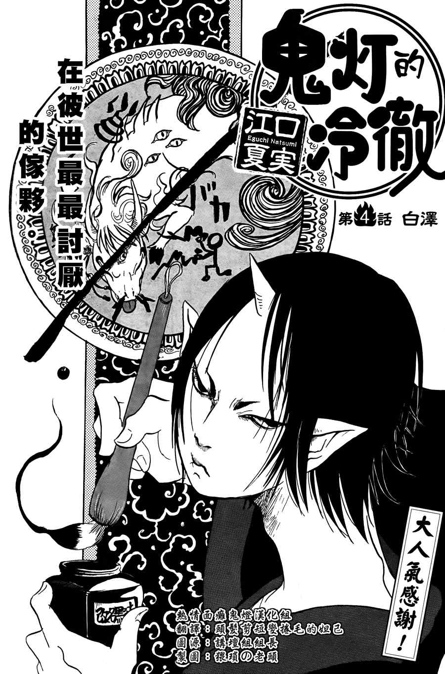 《鬼灯的冷彻》漫画最新章节第4话免费下拉式在线观看章节第【2】张图片