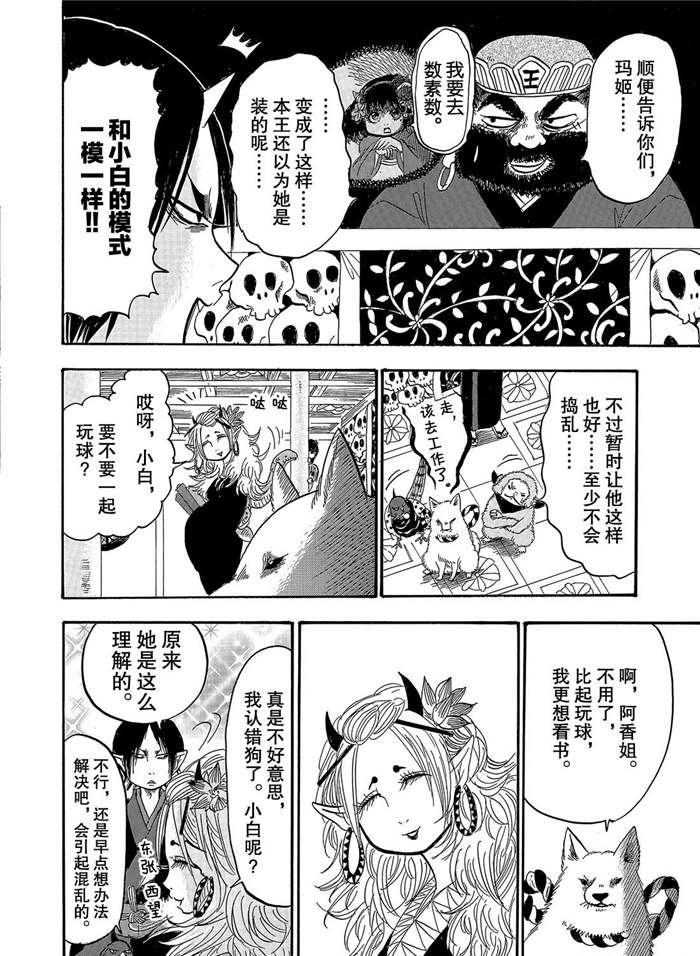 《鬼灯的冷彻》漫画最新章节第238话 试看版免费下拉式在线观看章节第【12】张图片