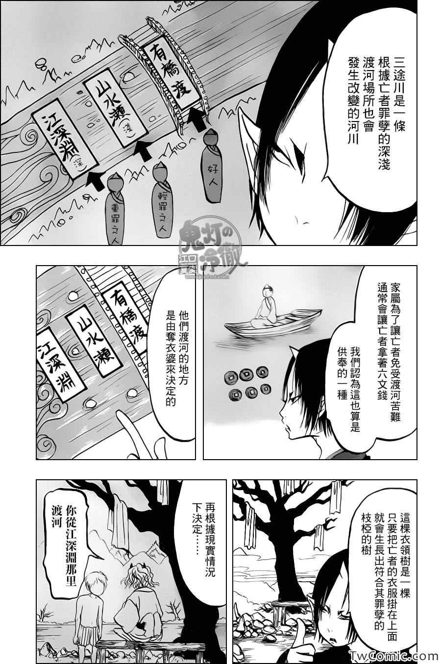 《鬼灯的冷彻》漫画最新章节第98话免费下拉式在线观看章节第【7】张图片