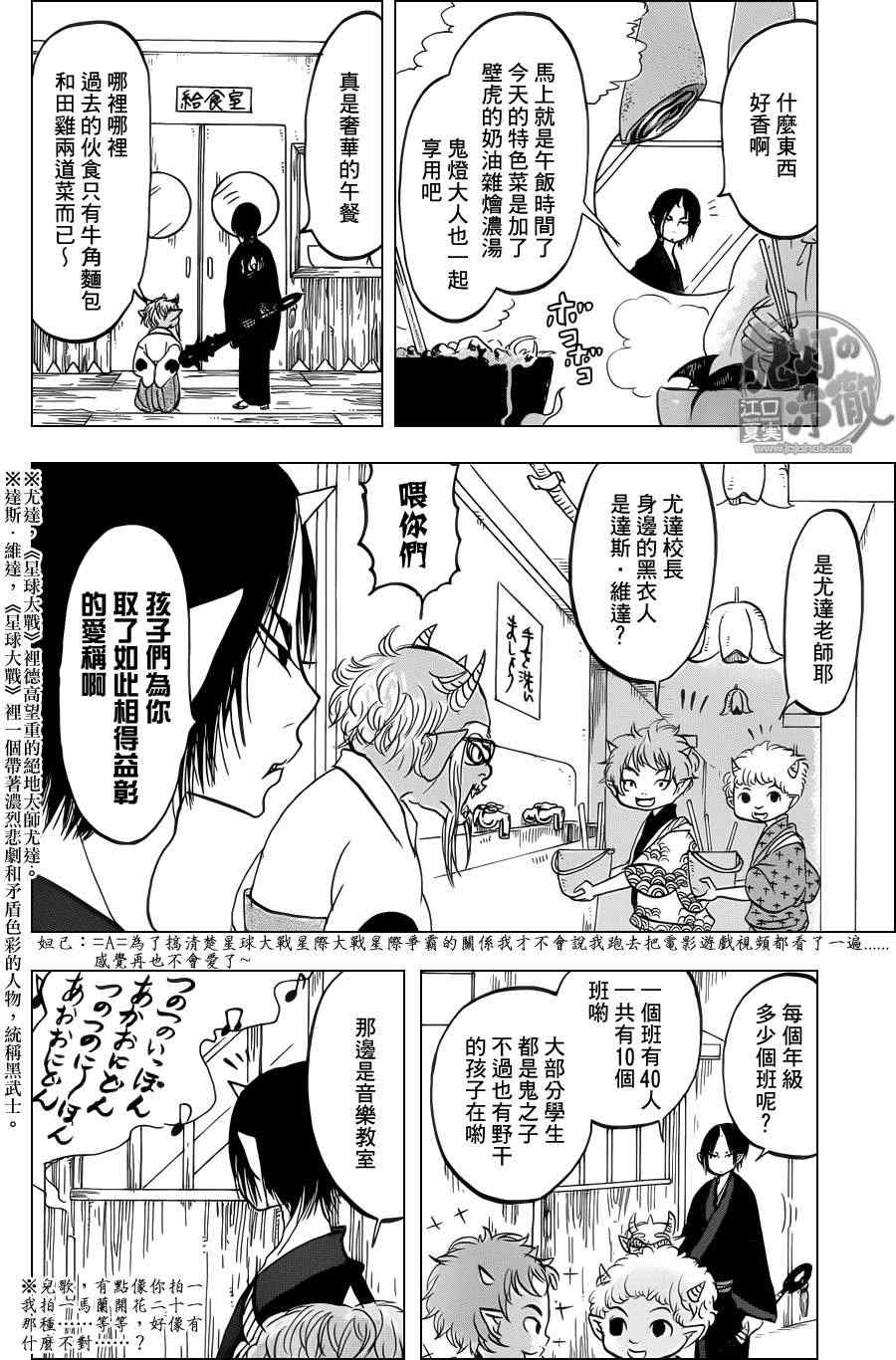 《鬼灯的冷彻》漫画最新章节第76话免费下拉式在线观看章节第【4】张图片