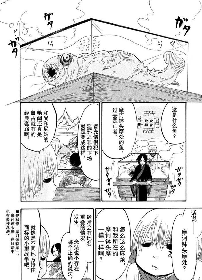 《鬼灯的冷彻》漫画最新章节第180话 试看版免费下拉式在线观看章节第【8】张图片