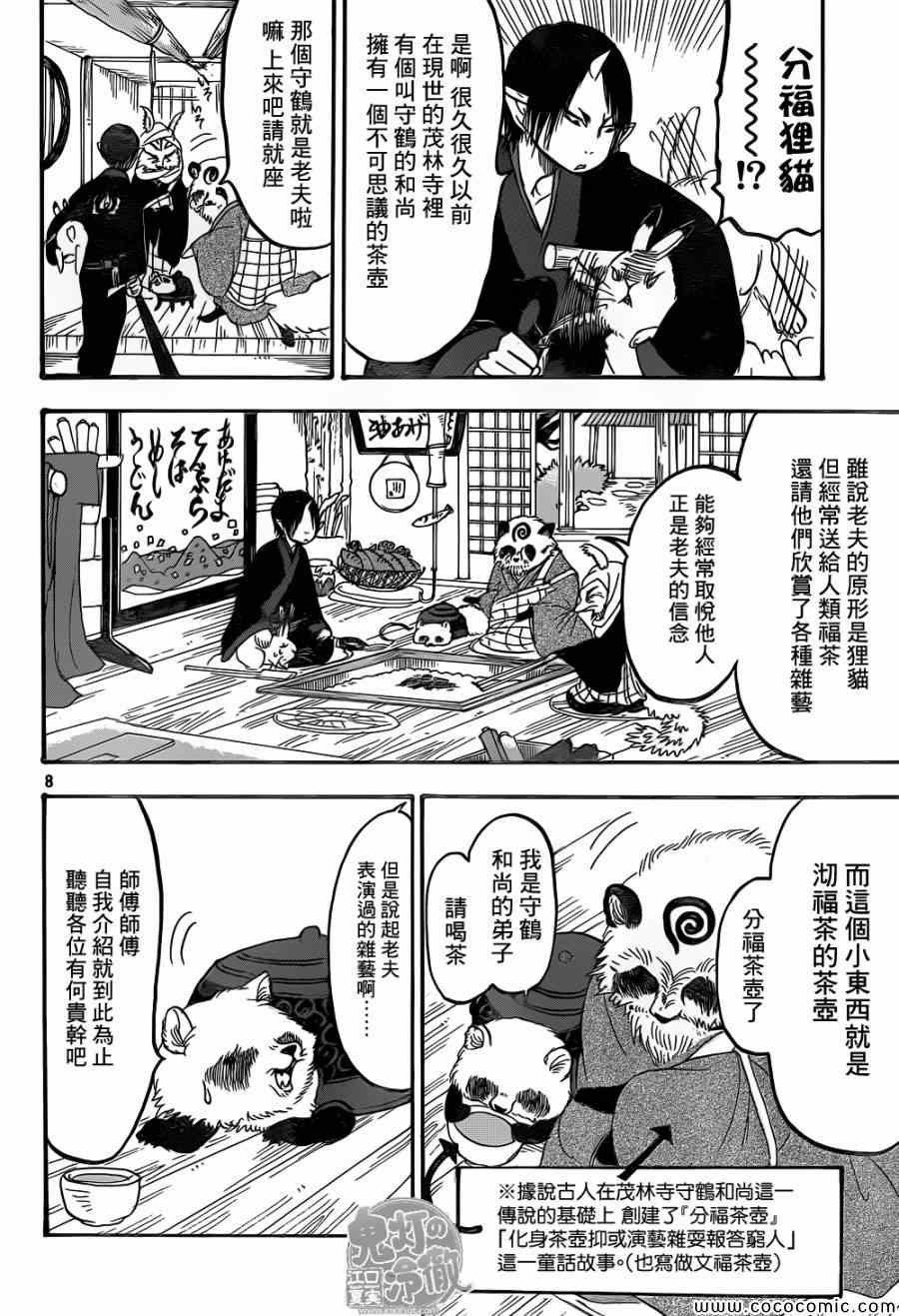 《鬼灯的冷彻》漫画最新章节第139话免费下拉式在线观看章节第【8】张图片