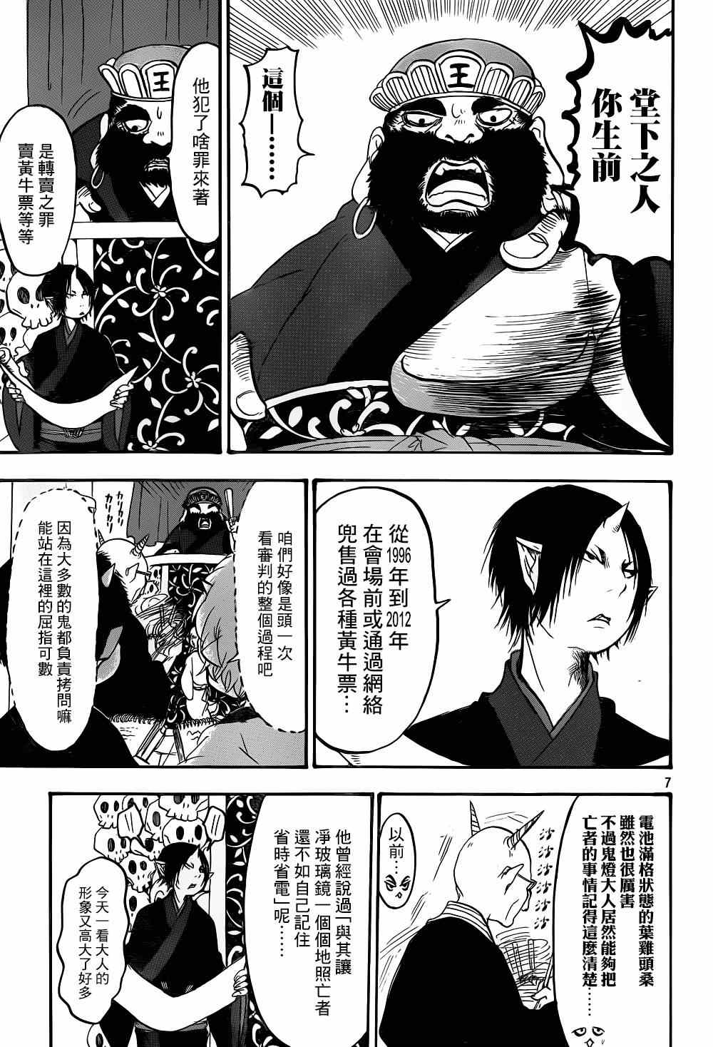 《鬼灯的冷彻》漫画最新章节第145话免费下拉式在线观看章节第【7】张图片