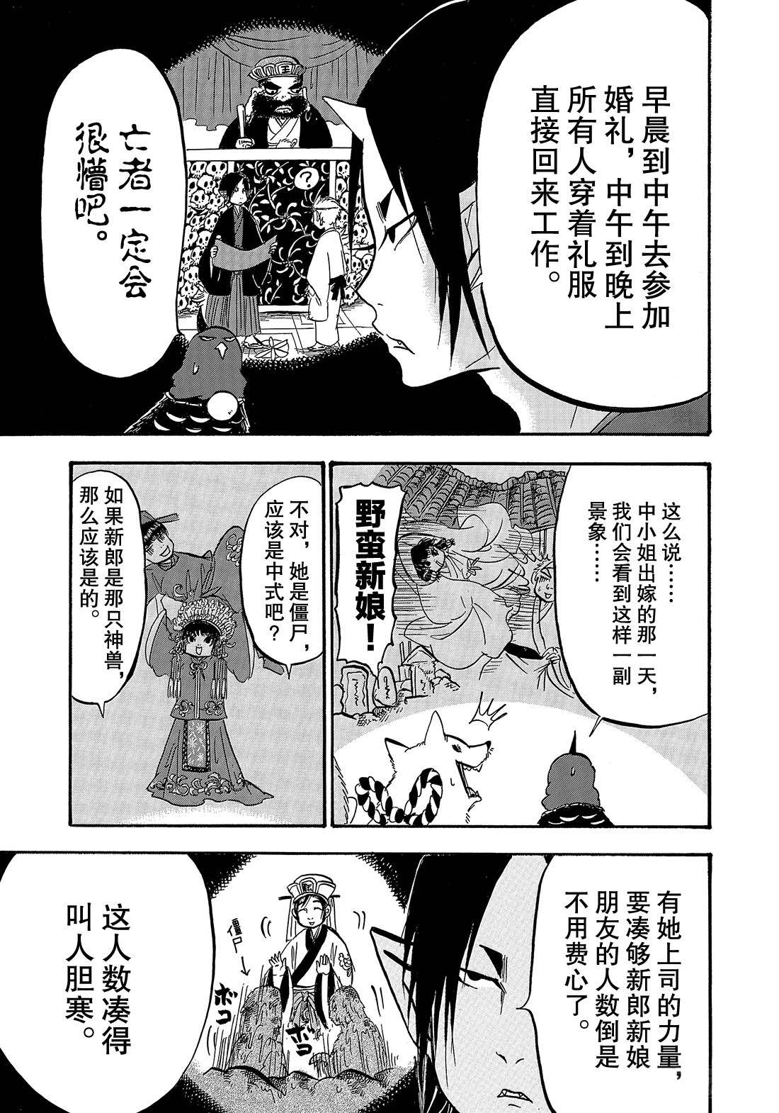 《鬼灯的冷彻》漫画最新章节第263话 试看版免费下拉式在线观看章节第【13】张图片