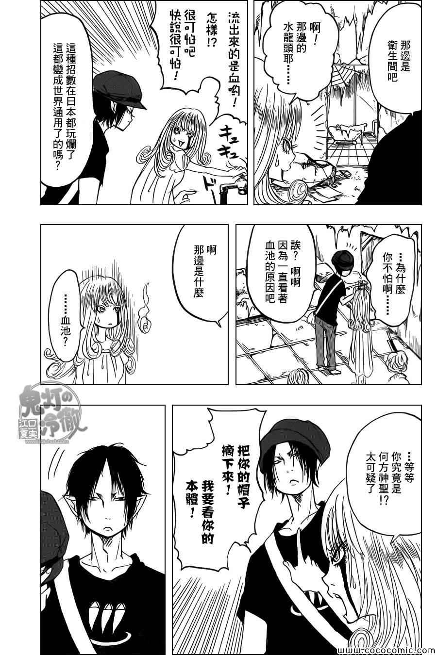 《鬼灯的冷彻》漫画最新章节第106话免费下拉式在线观看章节第【15】张图片