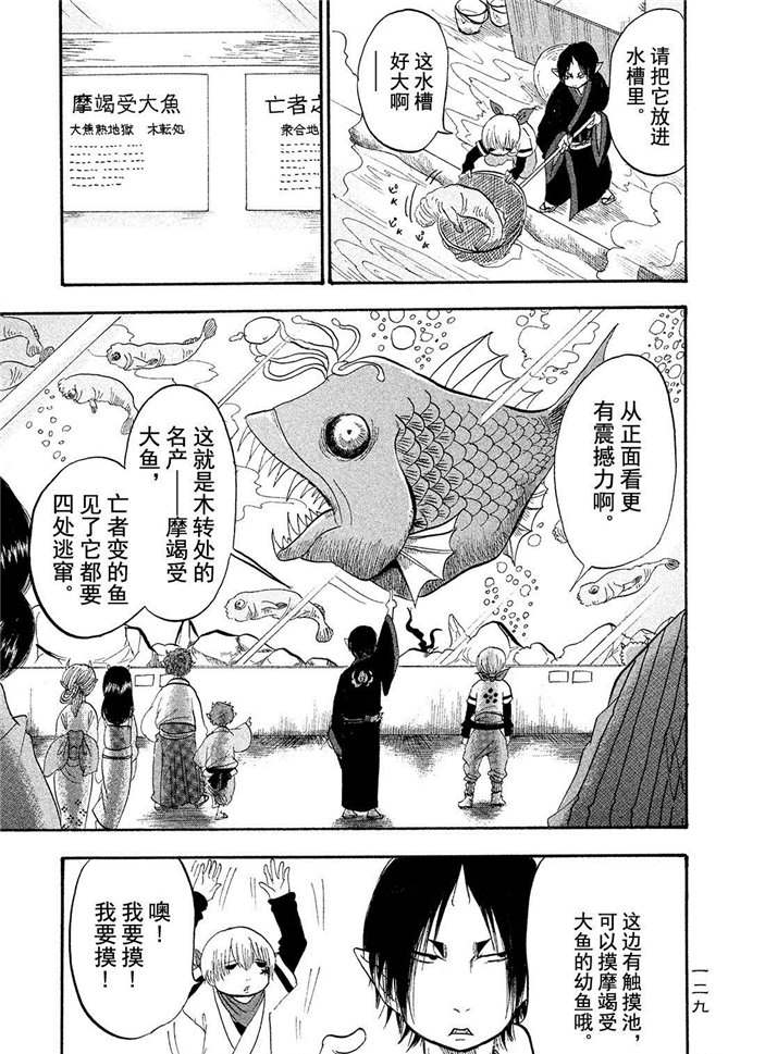 《鬼灯的冷彻》漫画最新章节第180话 试看版免费下拉式在线观看章节第【9】张图片