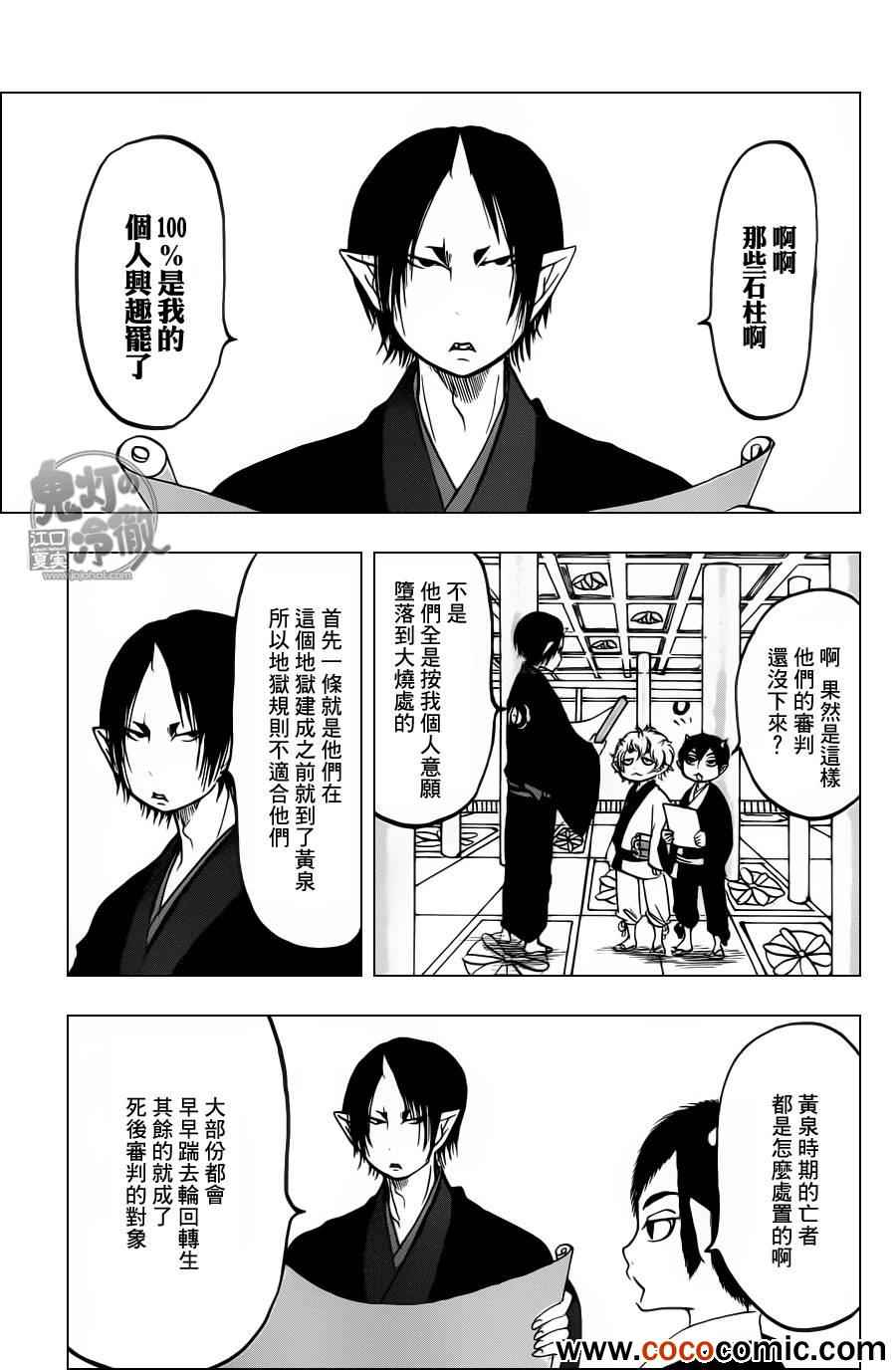 《鬼灯的冷彻》漫画最新章节第90话免费下拉式在线观看章节第【3】张图片