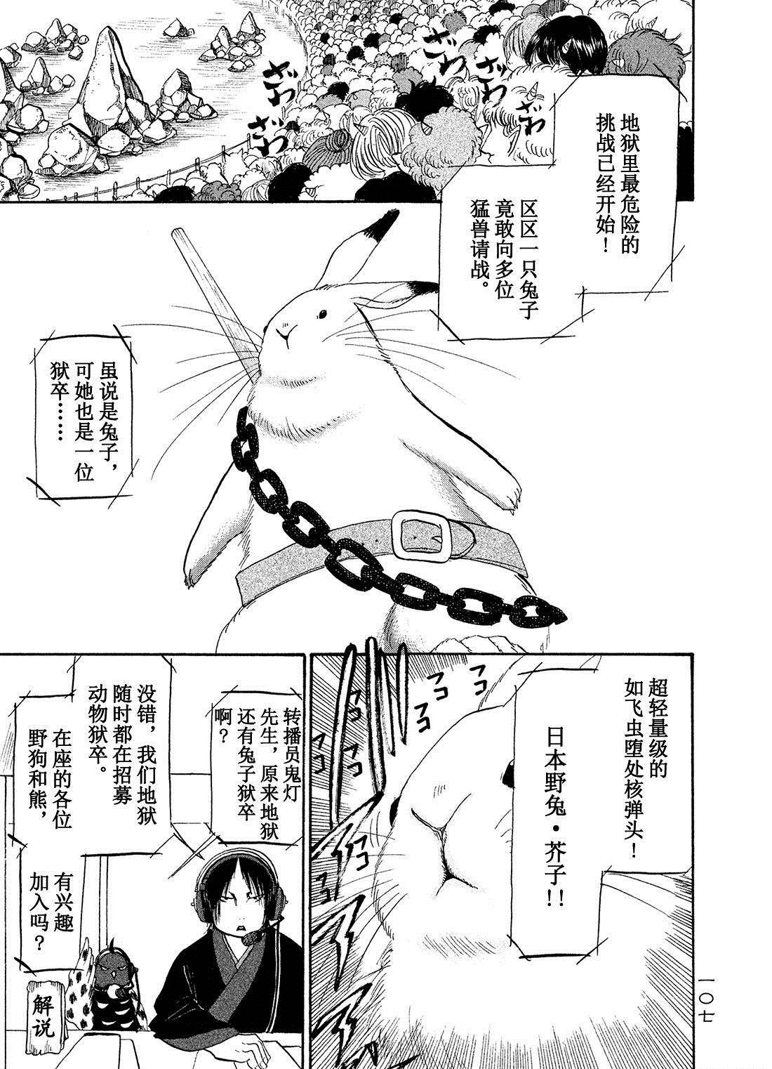 《鬼灯的冷彻》漫画最新章节第188话 试看版免费下拉式在线观看章节第【7】张图片