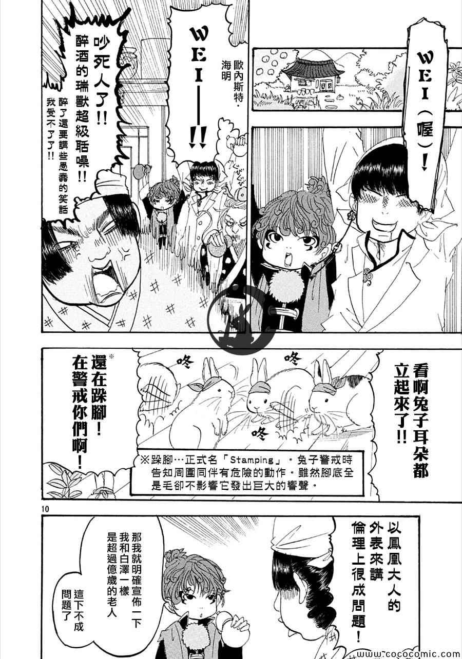 《鬼灯的冷彻》漫画最新章节第132话免费下拉式在线观看章节第【10】张图片