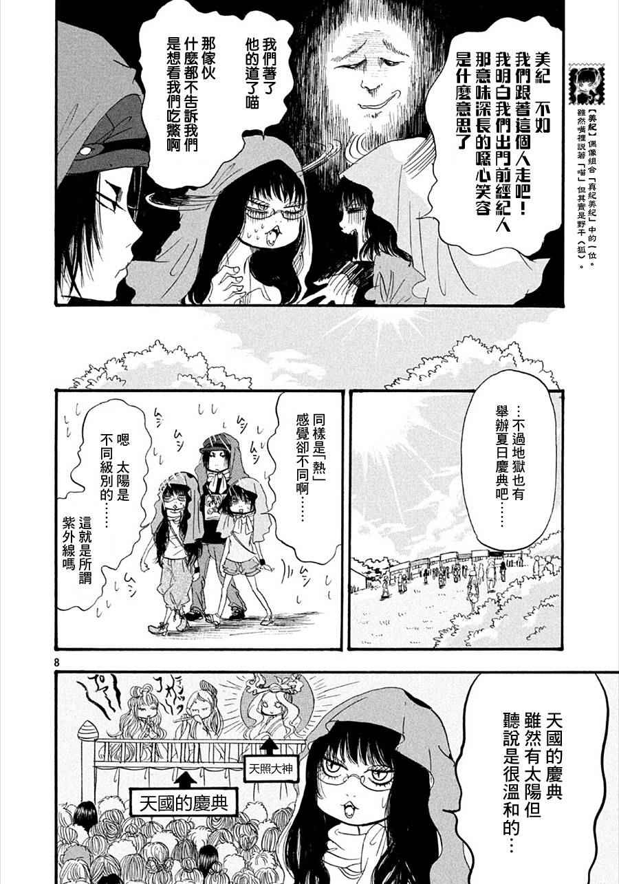 《鬼灯的冷彻》漫画最新章节第175话免费下拉式在线观看章节第【8】张图片