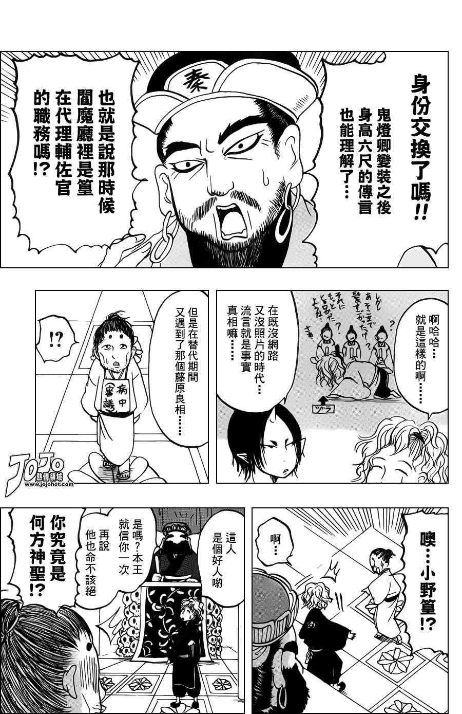 《鬼灯的冷彻》漫画最新章节第41话免费下拉式在线观看章节第【15】张图片