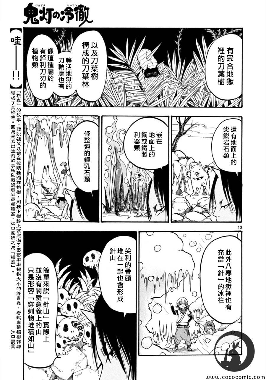 《鬼灯的冷彻》漫画最新章节第108话免费下拉式在线观看章节第【13】张图片