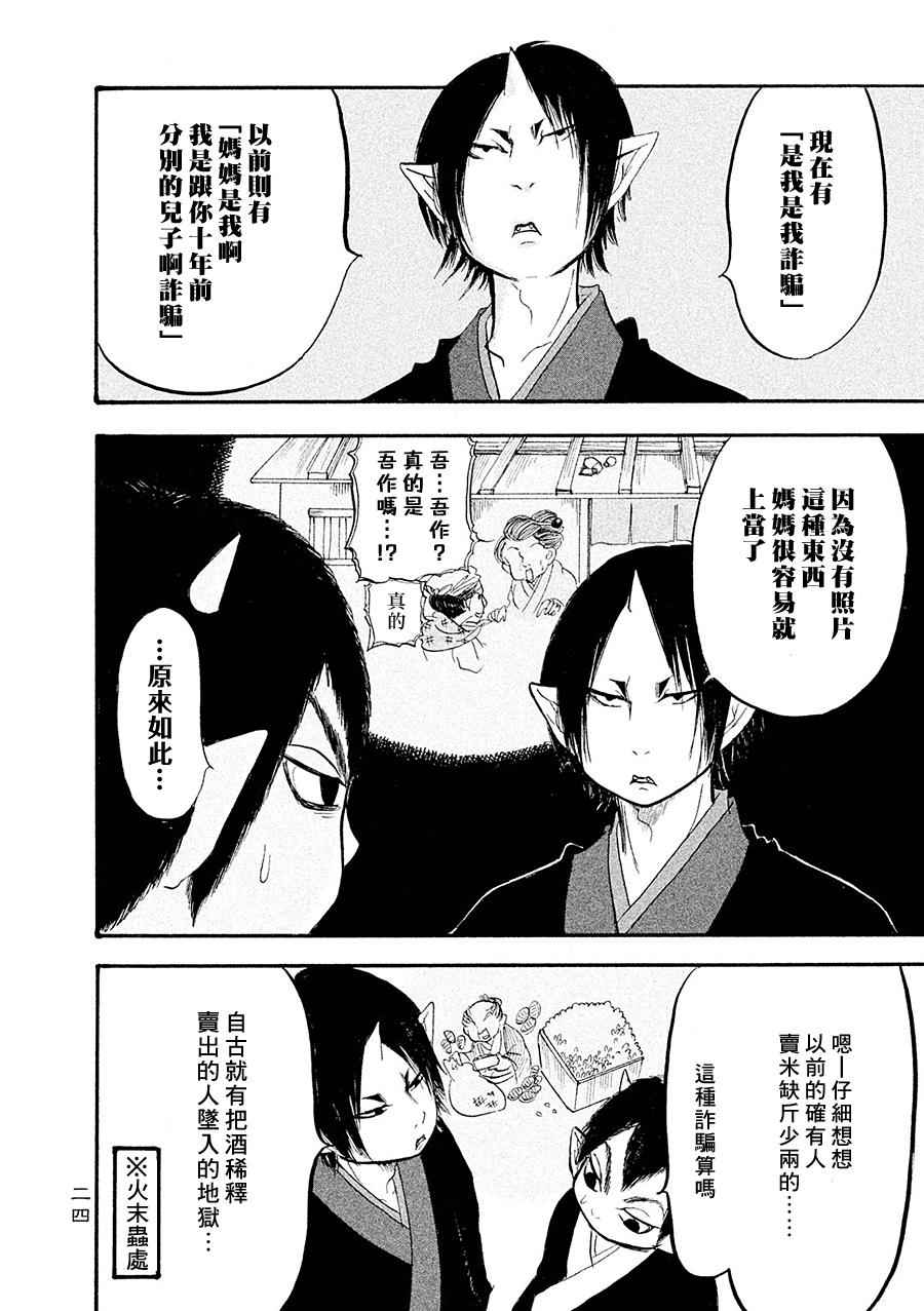 《鬼灯的冷彻》漫画最新章节第174话免费下拉式在线观看章节第【6】张图片