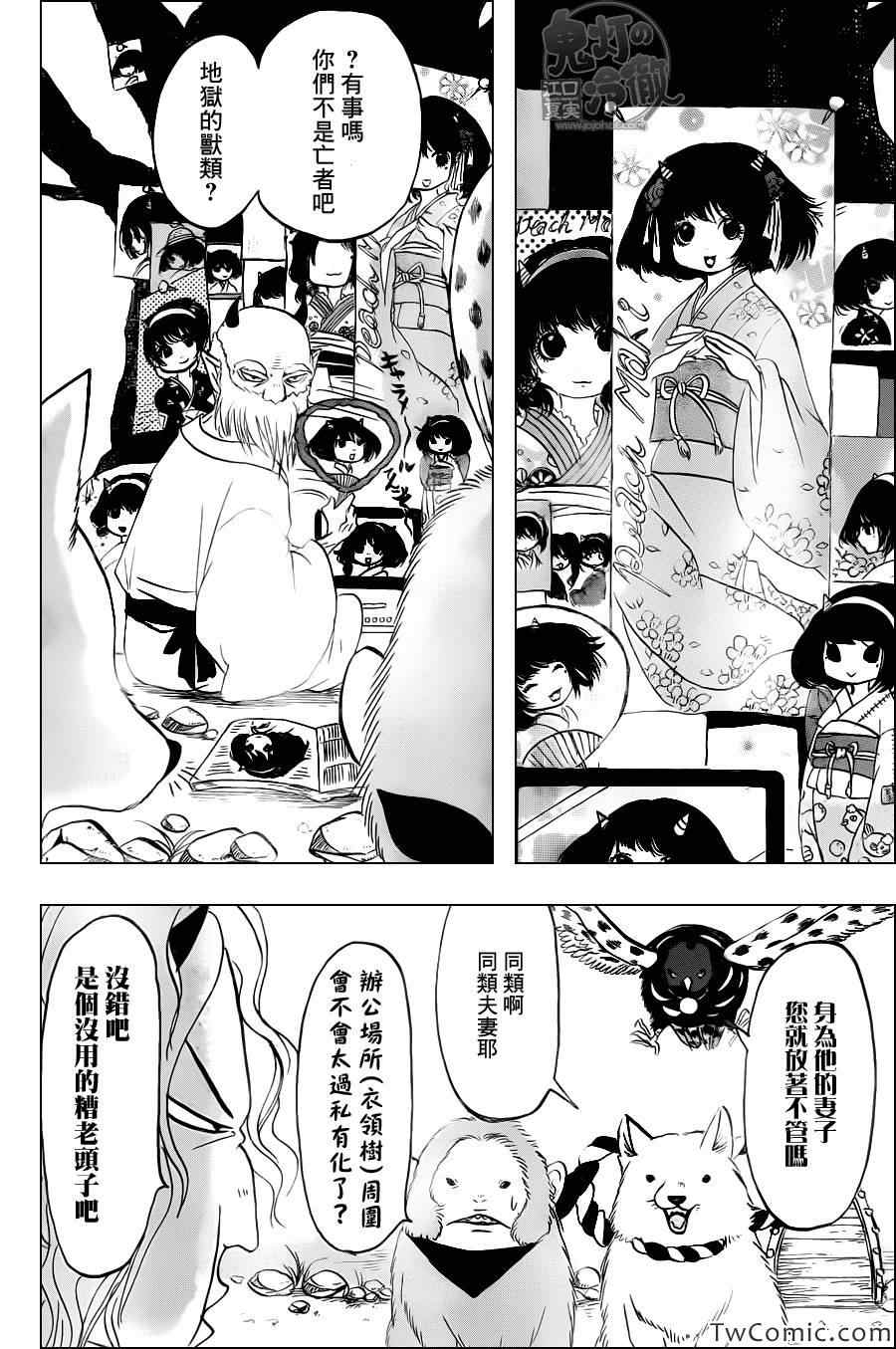 《鬼灯的冷彻》漫画最新章节第98话免费下拉式在线观看章节第【15】张图片