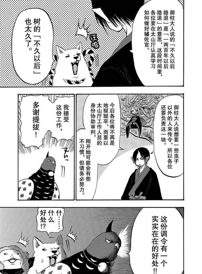 《鬼灯的冷彻》漫画最新章节第271话 试看版免费下拉式在线观看章节第【7】张图片