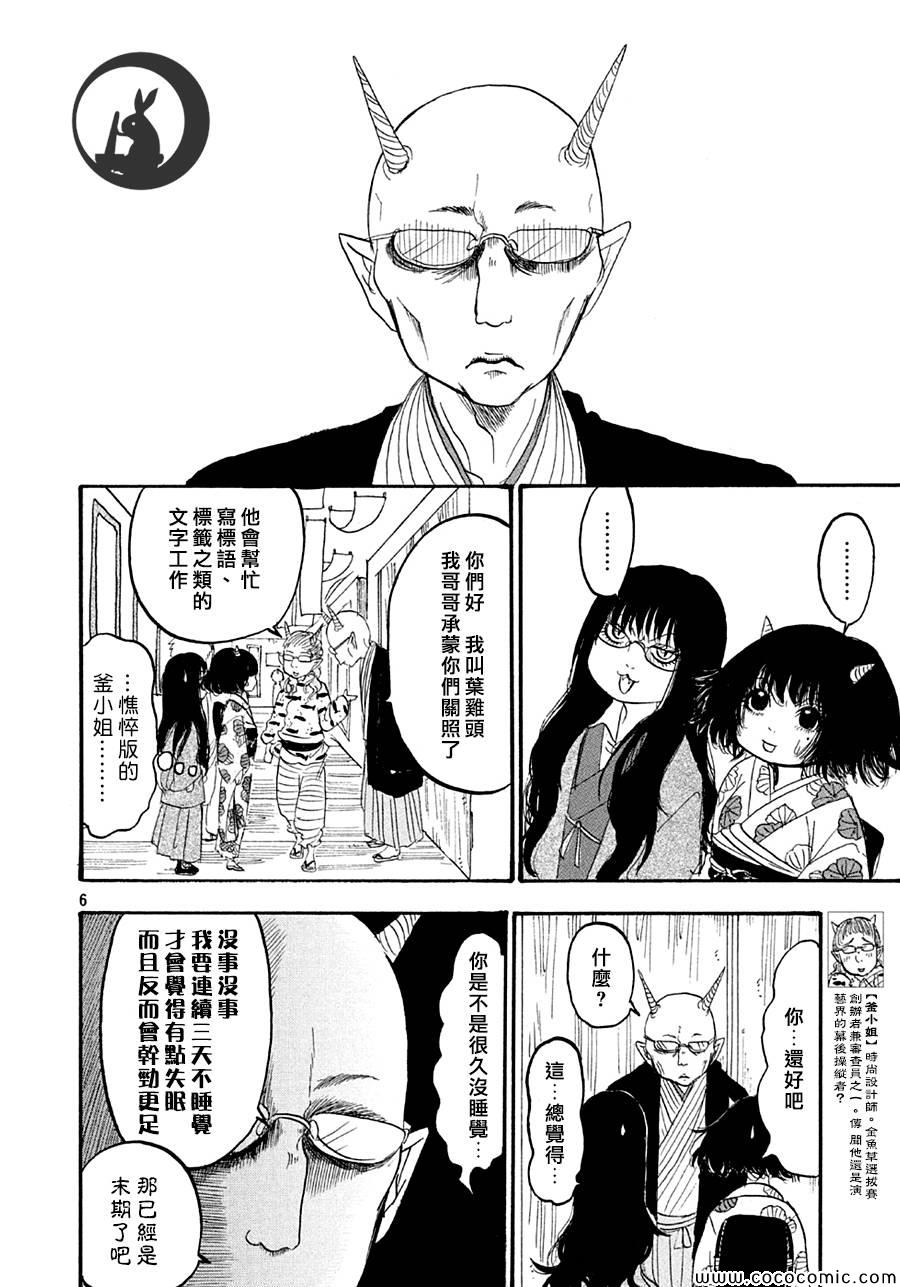 《鬼灯的冷彻》漫画最新章节第114话免费下拉式在线观看章节第【6】张图片