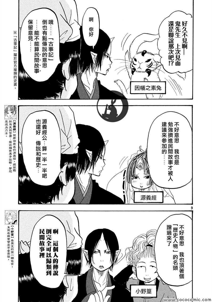 《鬼灯的冷彻》漫画最新章节第120话免费下拉式在线观看章节第【9】张图片