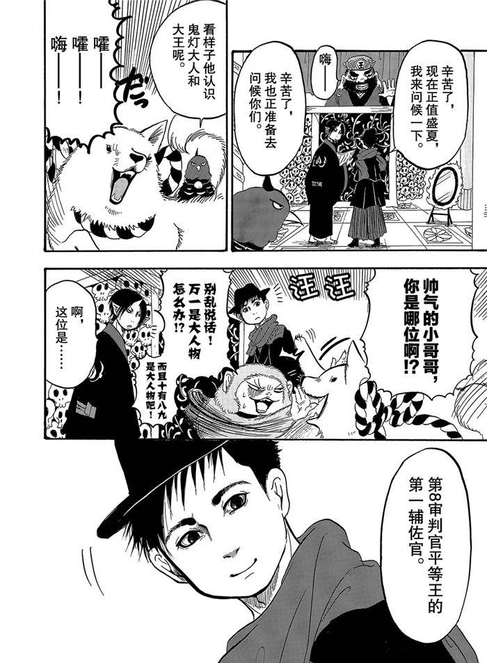 《鬼灯的冷彻》漫画最新章节第239话 试看版免费下拉式在线观看章节第【4】张图片