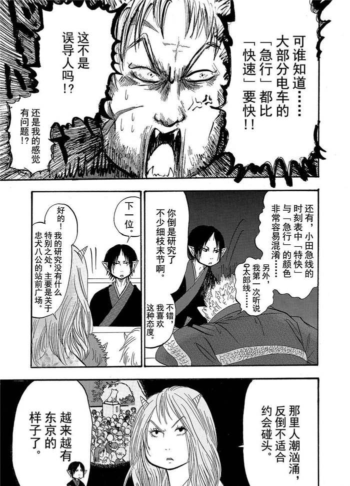 《鬼灯的冷彻》漫画最新章节第196话 试看版免费下拉式在线观看章节第【13】张图片