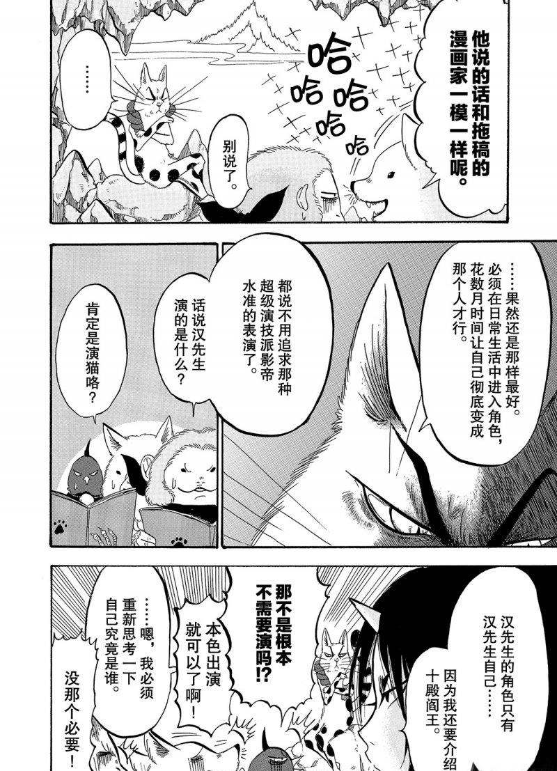 《鬼灯的冷彻》漫画最新章节第217话 试看版免费下拉式在线观看章节第【10】张图片