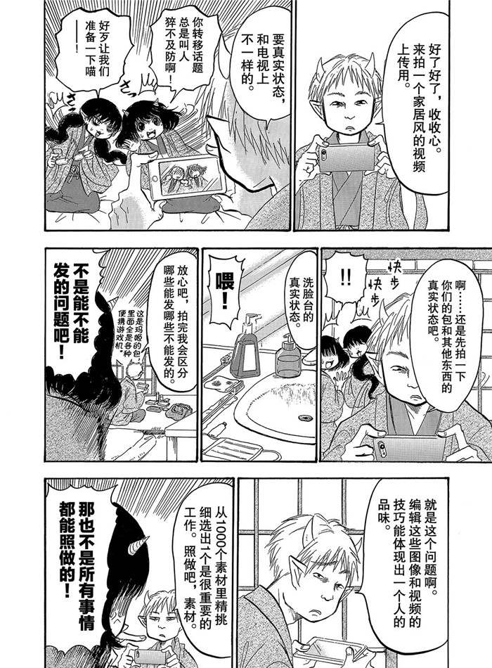 《鬼灯的冷彻》漫画最新章节第246话 试看版免费下拉式在线观看章节第【8】张图片