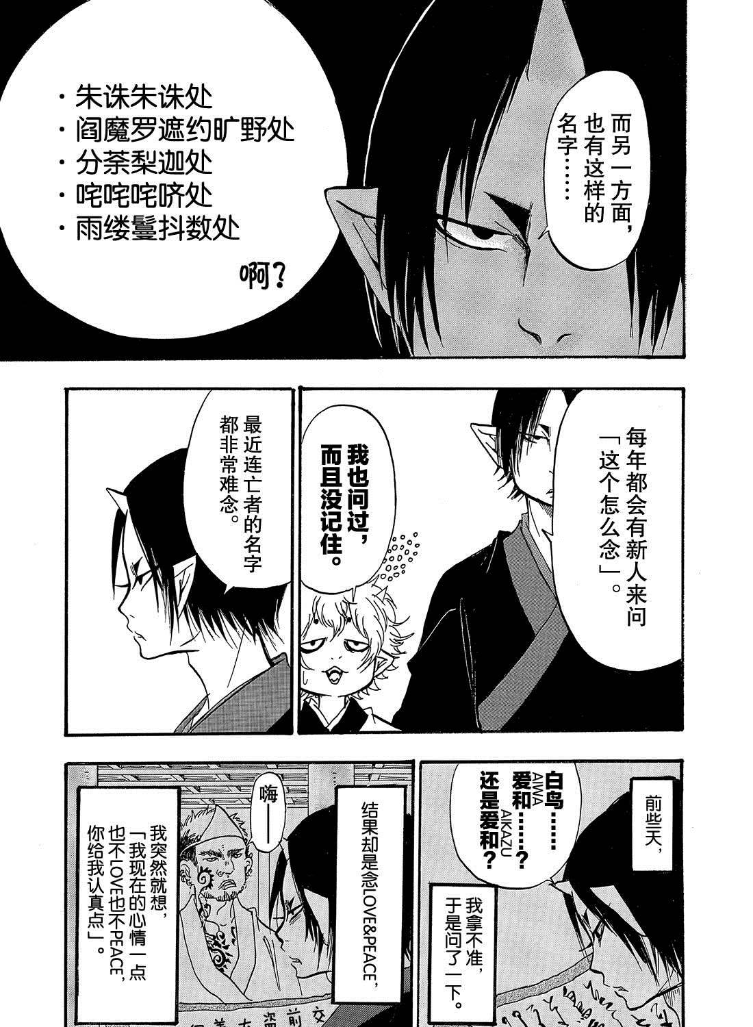 《鬼灯的冷彻》漫画最新章节第264话 试看版免费下拉式在线观看章节第【13】张图片