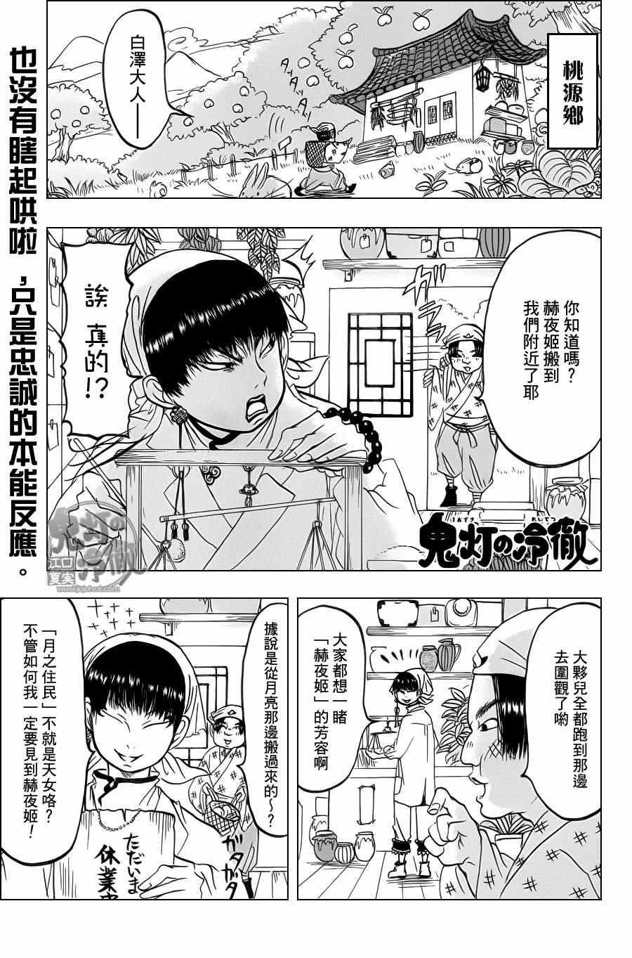 《鬼灯的冷彻》漫画最新章节第82话免费下拉式在线观看章节第【1】张图片