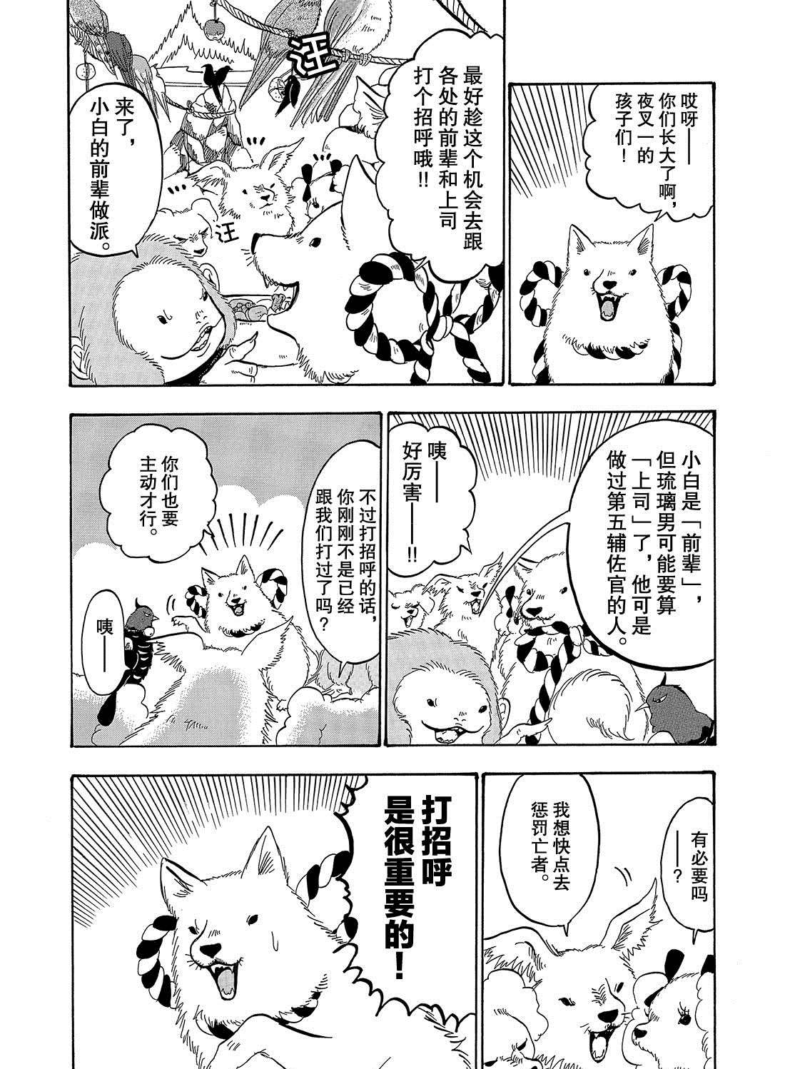 《鬼灯的冷彻》漫画最新章节第257话 试看版免费下拉式在线观看章节第【4】张图片