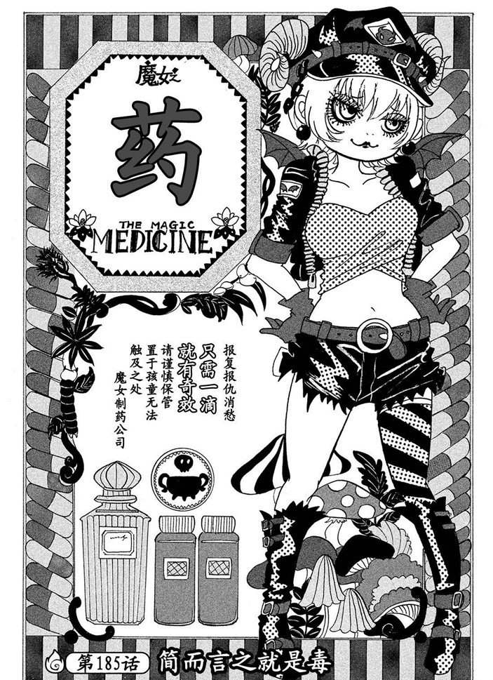 《鬼灯的冷彻》漫画最新章节第185话 试看版免费下拉式在线观看章节第【2】张图片