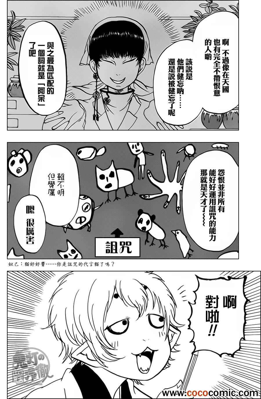 《鬼灯的冷彻》漫画最新章节第90话免费下拉式在线观看章节第【14】张图片