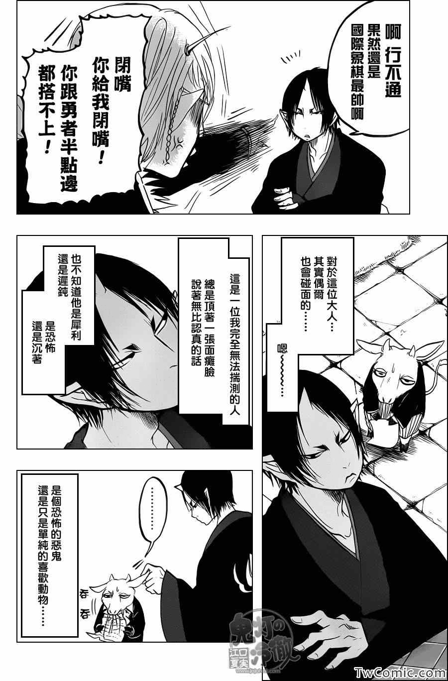 《鬼灯的冷彻》漫画最新章节第94话免费下拉式在线观看章节第【13】张图片