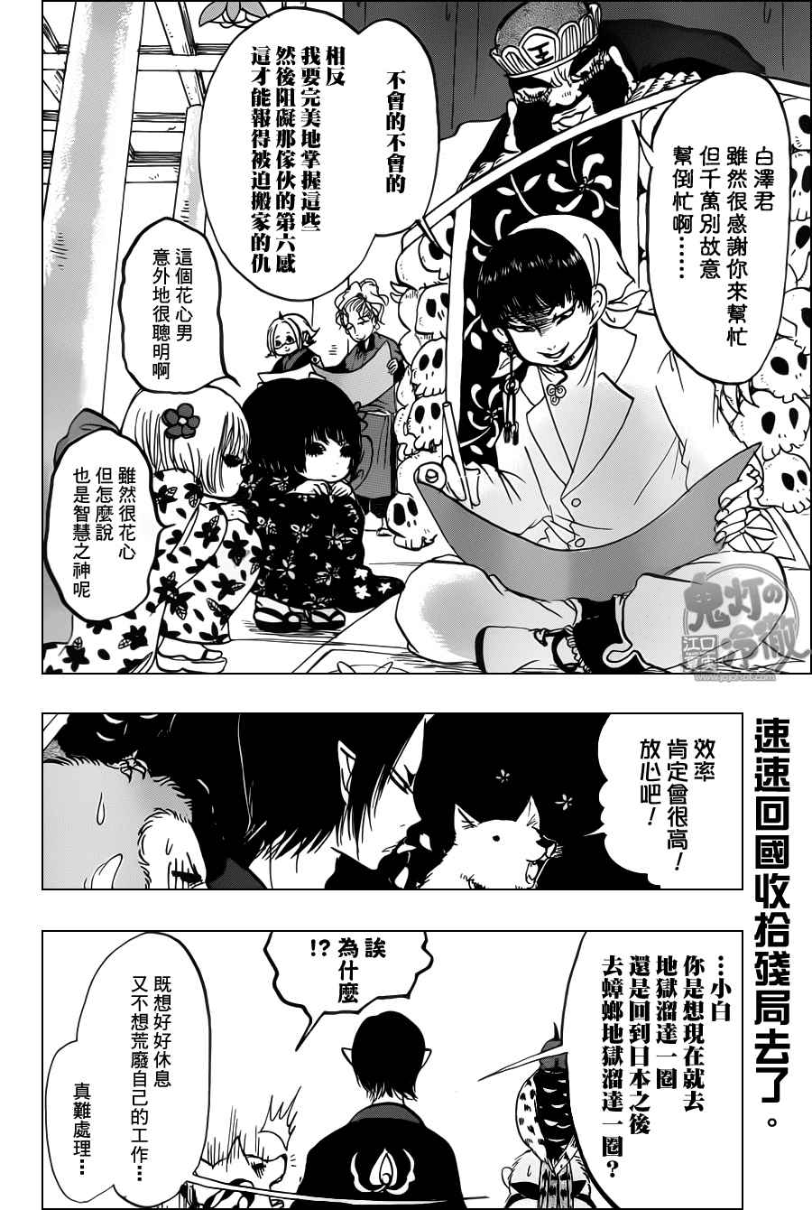 《鬼灯的冷彻》漫画最新章节第92话免费下拉式在线观看章节第【17】张图片