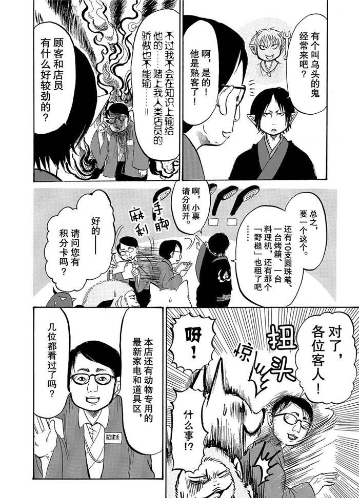 《鬼灯的冷彻》漫画最新章节第229话 试看版免费下拉式在线观看章节第【14】张图片