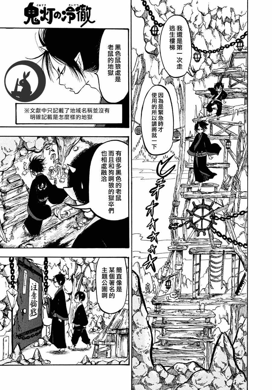 《鬼灯的冷彻》漫画最新章节第154话免费下拉式在线观看章节第【9】张图片