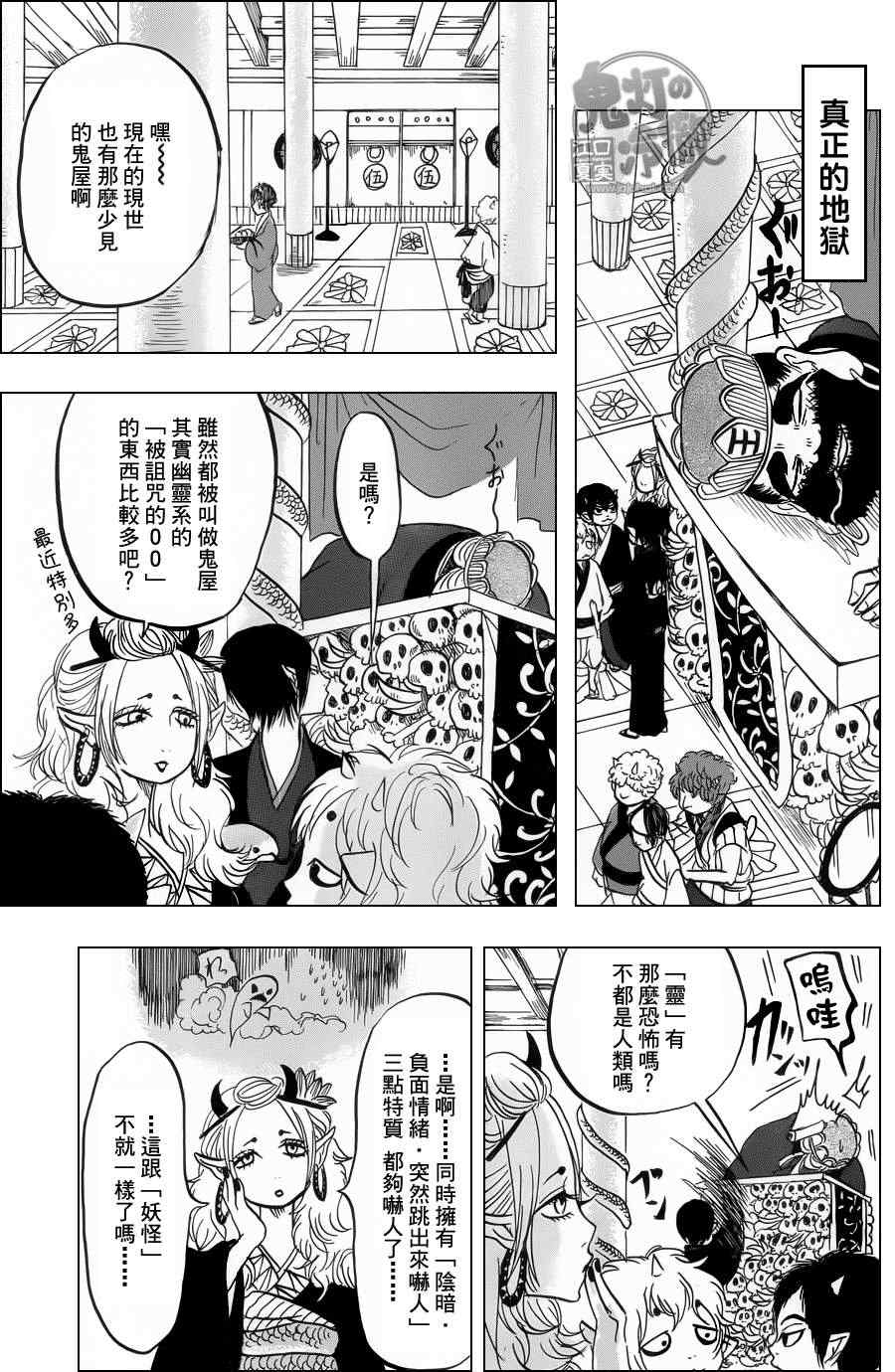 《鬼灯的冷彻》漫画最新章节第75话免费下拉式在线观看章节第【7】张图片