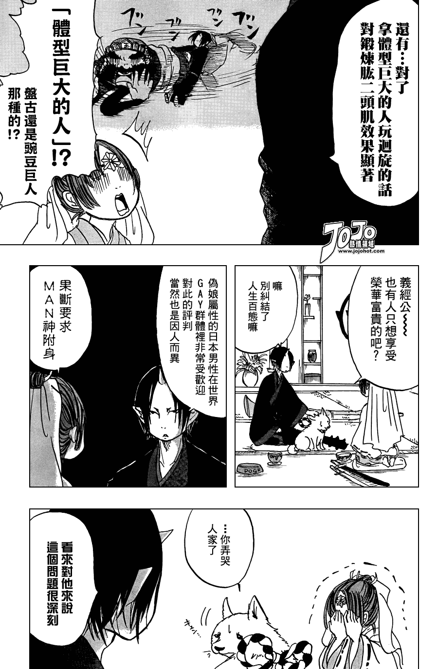 《鬼灯的冷彻》漫画最新章节第20话免费下拉式在线观看章节第【13】张图片