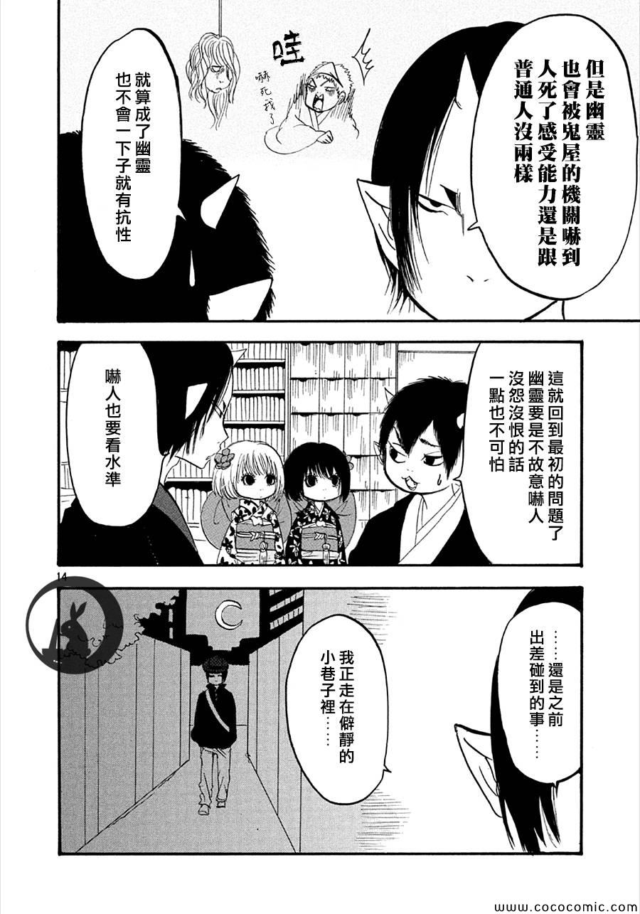 《鬼灯的冷彻》漫画最新章节第127话免费下拉式在线观看章节第【14】张图片