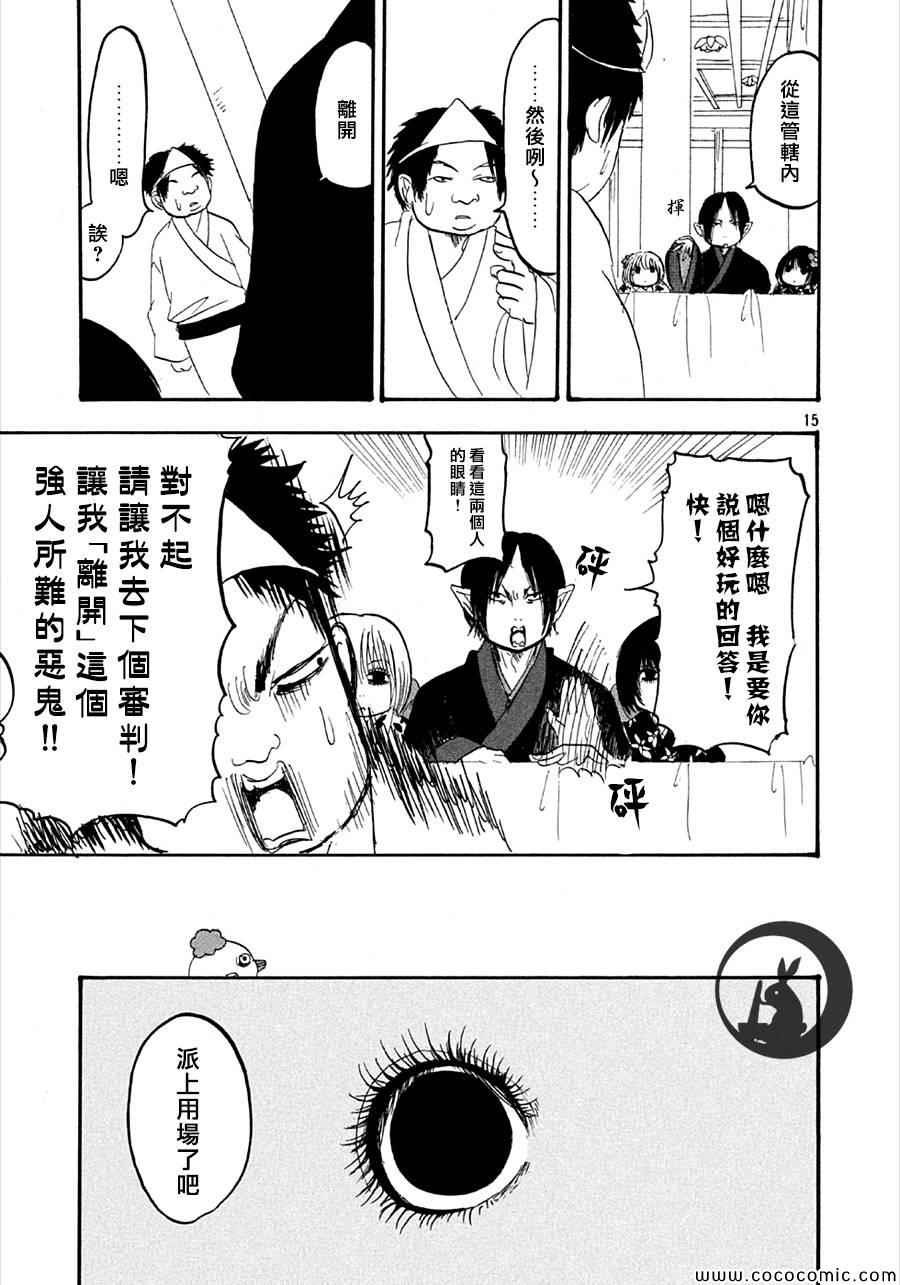 《鬼灯的冷彻》漫画最新章节第135话免费下拉式在线观看章节第【15】张图片