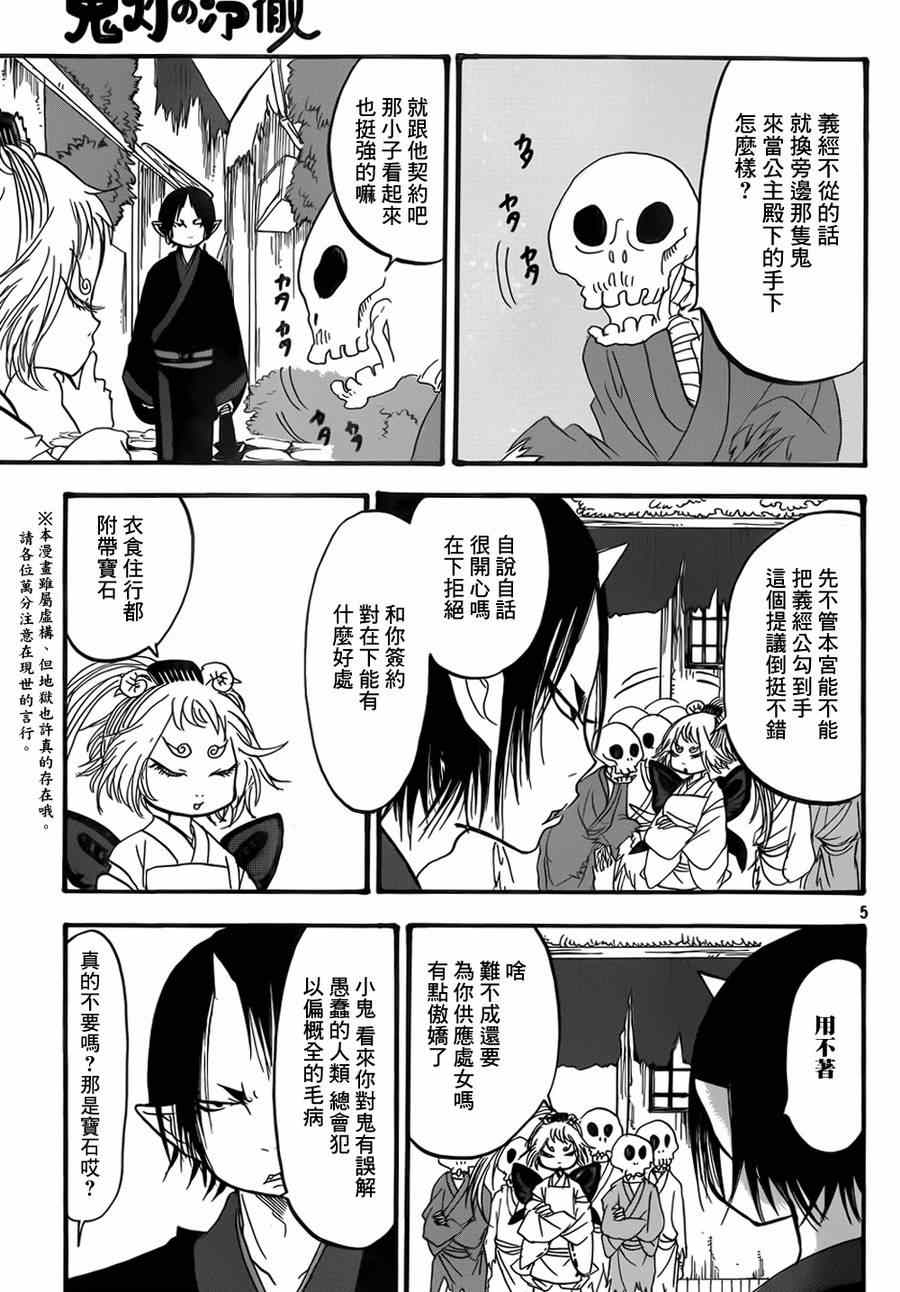 《鬼灯的冷彻》漫画最新章节第150话免费下拉式在线观看章节第【5】张图片